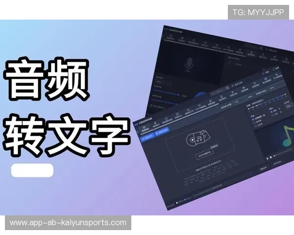 AI语音转写功能优化提升赛后采访整理效率，ai智能语音助手录音转文字